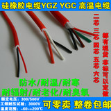 2芯电缆线硅橡胶护套高温电缆耐油耐寒电缆YGZ2*2.5平方整卷拆卖