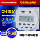 柳市淘器之家CN101A 小型电源定时器时间控制开关 12V 220V 包邮