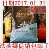 法芙娜 加勒比 Valrhona Caraibe 黑巧克力66% 进口原装3kg