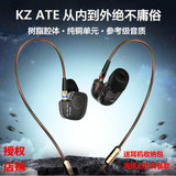 KZ ATE魔音入耳式重低音发烧绕耳式运动hifi耳机通话带耳机麦