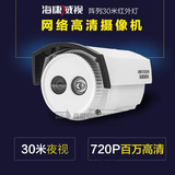 海康威视高清夜视网络数字监控器摄像头720P摄像机DS-2CD1201D-I3