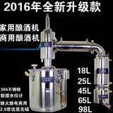 2016新款升级家用小型酿酒设备酿酒器酿酒机蒸馏设备纯露机蒸酒器