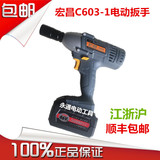 宏昌C603-1电动扳手大艺锂电充电扳手架子工安装工具46V冲击扳手