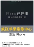 苹果维修主板id解锁已停用iPhone6 6P 6S iPad硬解id锁换屏