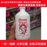特价澳洲代购直邮goat soap沐浴露山羊奶保湿滋润500ml儿童可用