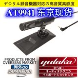 Audio Technica/铁三角 AT9941录音会议话筒摄像机采访专业麦克风