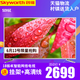 Skyworth/创维 50V6E 50吋4K超高清智能网络平板液晶电视机 55吋