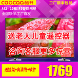 coocaa/酷开A43创维43寸10核硬屏平板液晶电视网络WIFI42寸创维42
