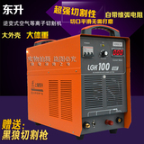 等离子切割机LGK100/100I上海东升逆变IGBT模块380V逆变空气切割