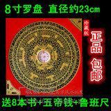香港风水罗盘 8寸专业正品电木纯铜罗盘仪综合盘指南针送八本书