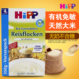 德国进口hipp喜宝婴儿有机免敏纯大米米粉进口宝宝辅食1段350g