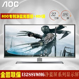 包顺丰AOC I3288VWH6 32寸IPS屏不闪护眼HDMI接口 高清电脑显示器