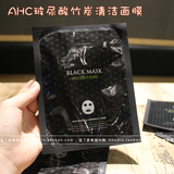 韩国代购 AHC 玻尿酸 竹炭清洁面膜 清洁美白淡斑保湿面膜 黑膜