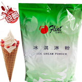 富琳特冰淇淋粉（特级）KFC专用圣代粉1.5kg原味软冰淇淋粉 包邮