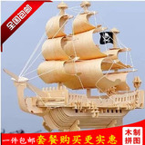 3D木质立体拼图海盗船拼装模型成人军事战舰仿真木制拼板玩具积木