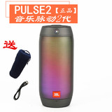 JBL Pulse2 音乐脉动二代 蓝牙音箱 便携式 户外 防水炫彩 小音响