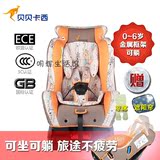 贝贝卡西 双向车载儿童汽车用安全座椅0-4-6岁宝宝婴儿3C认证