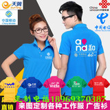 中国电信移动工作服定制t恤短袖天翼4G联通印logo男女POLO衫定做