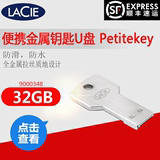 顺丰包邮 LaCie/莱斯 PetiteKey 32G 金属钥匙U盘 防划 9000348