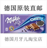 德国直邮代购原装进口Milka牛奶饼干夹心巧克力100克