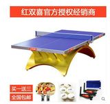 红双喜TCH金彩虹大彩虹乒乓球台 比赛室内乒乓球桌乒乓桌正品保证