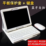 三星P5200保护套gt-P5210平板皮套tab3 10.1寸 P5220原装蓝牙键盘