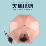 红叶新品蕾丝小天鹅创意黑胶遮阳防紫外线晴雨伞太阳伞防晒三折伞