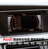 奥迪A4L 新A6L Q3 Q5 A7 A1 汽车贴膜 显示屏贴膜 耐刮导航保护膜
