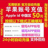 自动秒充 中国区苹果账号余额充apple id苹果IOS帐号充值100/50元
