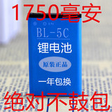 诺基亚BL5C手机电池插卡音箱音响收音机原装大毫安大容量电池bl5c