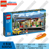 乐高LEGO正品 电动遥控火车城市系列 积木玩具 火车站60050