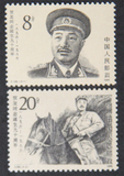 1986年 J126 贺龙同志诞生九十周年 邮票 收藏 集邮