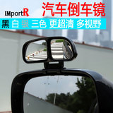 汽车后视镜上镜教练镜 倒车辅助镜 盲点镜大视野广角镜可调角度
