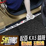 专用起亚KX5改装侧脚踏板KX3改装汽车迎宾踏板KX5 KX3汽车挡泥板