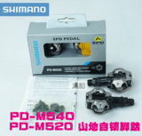 Shimano喜玛诺M520 M540锁踏 自锁脚踏山地自行车脚踏送锁片踏板