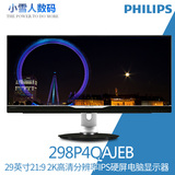 Philips飞利浦 298P4QAJEB 29英寸2K分辨率21:9宽屏液晶显示器