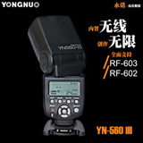 永诺YN-560III 闪光灯 三代 佳能尼康通用型2.4G无线离机引闪