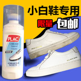 PLAC小白神器鞋 洗鞋擦鞋去污增白 瞬间变白低价包邮