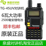 泉盛TG-45UV对讲机大功率6瓦 TG-UV2 TG-K4AT（UV）升级版 手台