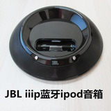 正品 JBL IIIP桌面音箱 ipod iPhone4 基座无线蓝牙音箱 房间HIFI
