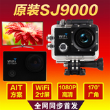 山狗7代SJ9000运动相机1400万高清摄像机微型DV迷你FPV航拍wifi版