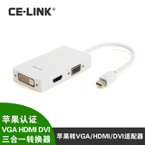 CE-LINK 迷你mini DP转VGA HDMI DVI转换器三合一mac雷电接投影仪