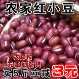 红小豆农家自产 新货 红豆 五谷杂粮有机 非转基因 满额包邮 250g