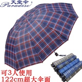 天堂伞正品超大三人三折叠晴雨伞两用商务格子雨伞男女士双人加大