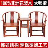 红木明式圈椅花梨木太师椅 中式套椅三件套皇宫椅宫廷椅 仿古家具