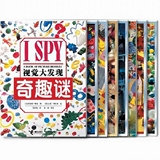 I SPY 视觉大发现系列(第一辑共8册)找一找不同畅销童书哈哈屋 全球视觉益智游戏 3-4-5-6-7-8-9-10岁 隐藏的图画捉迷藏