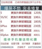 适用于更换苹果iphone6 6s/6splus 5S 5c 5 4外屏幕液晶玻璃总成