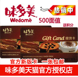 [北京包邮]味多美500面值 储值卡提货卡蛋糕卡 有效期三年