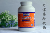 美国NOW FOODS 赖氨酸 L-Lysine 猫安粉鼻支 454g