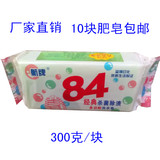正品航牌84洗衣皂肥皂300g克大块装10块包邮透明皂 整箱更优惠